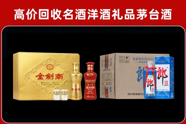 中方县回收剑南春酒